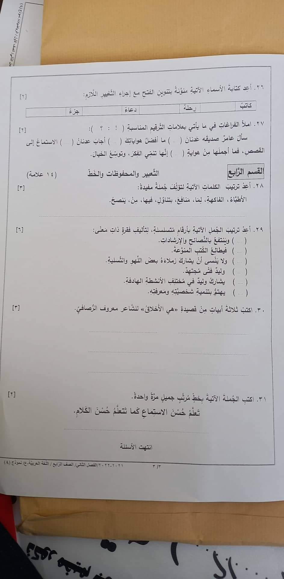 NjQ3MzE343 صور امتحان التربية الاسلامية للصف الرابع الفصل الثاني 2022 نموذج A وكالة